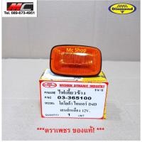 ราคา ไฟเลี้ยวข้าง ไฟเลี้ยว ไฟเลี้ยวแก้ม โตโยต้า ไทเกอร์ TOYOTA TIGER D4D * เลนส์ส้ม 03-365100 * (8400852509)
