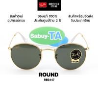 ราคา RayBan Round Metal RB3447 919631 Legend Gold (27815445918)