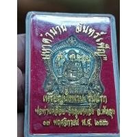 ราคา เหรียญพ่อท่านคล้อย วัดภูเขาทอง (27533189081)