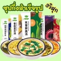 ราคา พร้อมส่ง‼️ขนาด6กรัม ซุปกึ่งสำเร็จรูป ซุปสาหร่ายแบบอัดก้อน ผัก ไข่ สาหร่าย ผักโขม (23942862144)