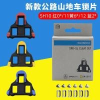 ราคา SHIMANO SHIMANO Road Bike Lock Pad จักรยานเสือภูเขาล็อครองเท้า SH10/11/12 SH56 ล็อค Pad (42017475396)