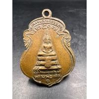 ราคา เหรียญพ่อท่านคล้าย วัดสวนขัน ออกวัดแดงประชาราษฎร์ จ.นนทบุรี ปี2517 (23890694620)