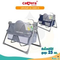 ราคา Camera เปลไกวไฟฟ้า รุ่น CADDY-M [รับประกันสินค้า 3 ปี] (12651592410)