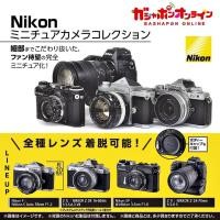 ราคา (มีของพร้อมส่ง) กาชาปองกล้องจิ๋ว Gashapon Nikon Camera Miniature Collection Bandai โมเดลกล้อง (29976087329)