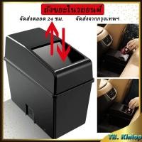 ราคา 【สินค้าจุด】ถังขยะรถยนต์ถังขยะถังขยะรถถังขยะรถยนต์ถังขยะรถยนต์คอนเทนเนอร์ขยะประหยัดพื้นที่ถังขยะ moskav0th (40800512138)