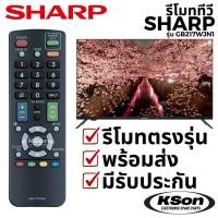 ราคา Sharp TV Remote Parts Sharp LED/LCD TV Remote Control GB217WJN1 (42509496667)