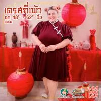 ราคา ๊ชุดเจ๊ก เดรส กี่เพ้า สีแดง แดงไวน์ ชมพู / มังกร ต้อนรับตรุษจีน สาวอวบ สาวอ้วน คนอ้วน อวบ Plus size (24240451479)