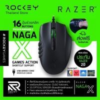 ราคา RAZER Naga X : เมาส์เกมมิ่ง 16 ปุ่ม Wired MMO Gaming Mouse 18,000DPI Optical Sensor 2 gen (19440754489)
