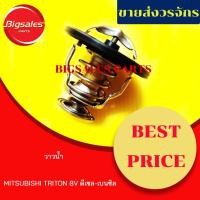 ราคา วาล์วน้ำ MITSUBISHI TRITON 8V ดีเซล-เบนซิล (15533290340)