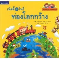 ราคา (EF) หนังสือเด็ก ชุดท่องโลกวิทยาศาสตร์ เน็ตตี้กับโนวี่ท่องโลกกว้าง โดย กัวหวางหมิ่น สนพ.สถาพรบุ๊คส์ (19376959683)