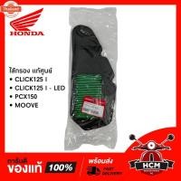 ราคา ไส้กรอง CLICK125 I 2012 2013 2014 / CLICK125 I LED / PCX150 2012 / MOOVE / คลิก125 I 2012 2013 2014 / คลิก125 I LED / มู (29139809852)