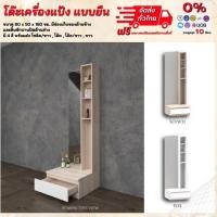 ราคา โต๊ะเครื่องแป้งแบบยืน ขนาด 60 ซม. กระจกเต็มตัว รุ่น WD-708 **ตจว.มีค่าจัดส่ง สอบถามก่อนสั่งสินค้า** (23012575609)
