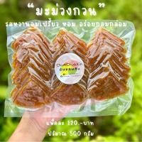 ราคา มะม่วงกวน มะม่วงกวนส้มแผ่น แพ็คละ 500 กรัม รสหวานอมเปรี้ยว (24934879889)