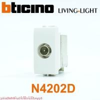 ราคา N4202D bticino N4202D LIGHT ปลั๊ก TV bticino LIGHT ปลั๊ก TV bticino LIGHT bticino light bticino LIVING LIGHT (9655765431)