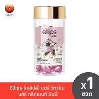 ราคา Ellips (เอลิปส์) แฮร์ วิตามิน แฮร์ ทรีทเมนท์ มินนี่ (43613221220)