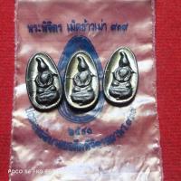 ราคา ✅พระแท้ 1 ชุด 3 องค์พระพิจิตรเม็ดข้าวเม่า939ปีฉลองย้อนรอยอดีตพิจิตรสถาพรตอก2โค๊ดปี2540เนื้อชิน (พิธีใหญ่) (24871808381)