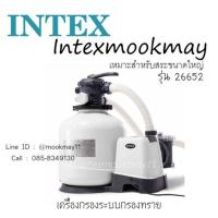 ราคา Intex เครื่องกรองระบบทราย 26652 (23636064241)