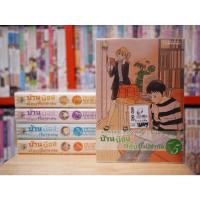 ราคา บ้านบ๊อง ต๊อง(ไม่)จำกัด 6 เล่มจบ (ขาดเล่ม 6) ️44444 (42714905357)