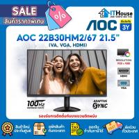 ราคา AOC 22B30HM2/67 (VA,VGA,HDMI)จอมอนิเตอร์ขนาด 21.5" 100Hz 1ms ✅รองรับ Adaptive-Sync ✅ความละเอียด 1920 × 1080 (FHD) (28462651040)