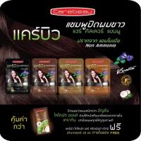 ราคา Carebeau hair color shampoo แคร์บิว แฮร์คัลเลอร์แชมพู แชมพูปิดผมขาว (2224025852)