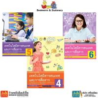 ราคา หนังสือ เทคโนโลยีสารสนเทศและการสื่อสาร 4-6 (พว.) (28163734498)
