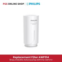 ราคา Philips Replacement filter AWP314 ไส้กรอง สำหรับใช้กับ หัวก๊อกกรองน้ำรุ่น AWP3752/ AWP3751 (17426005088)