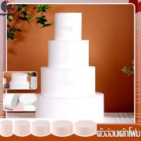 ราคา โฟมกระทง โฟมกลมแบน หนา 1" - 2" โฟมกลม เค้กปลอม โฟมเค้ก (27887661317)