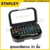 ราคา Stanley ชุดดอกไขควง 31 ชิ้น รุ่น STA60490-XJ ( Screwdriver Bit ) ไขควงอเนกประสงค์ ไขควงเปลี่ยนหัว (19451846350)