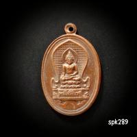 ราคา เหรียญ ไพรีพินาศ วัดบวรนิเวศวิหาร กรุงเทพมหานคร (40453514338)