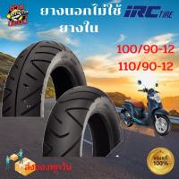 ราคา ยางนอกมอเตอร์ไซค์ไม่ใช้ยางใน รุ่น SCOOPY i,ZOOMER X เบอร์ 100/90-12และ110/90-12 iRC ของแท้100% (2535787977)