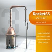 ราคา เครื่องหมักและกลั่นเหล้าขนาด 65 ลิตร แบบบ้าน เครื่องกลั่นเหล้าขาวขนาดเล็ก ใช้งานง่าย พร้อมคำแนะนำ 013 (41759626199)