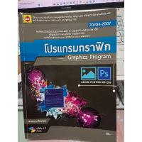 ราคา หนังสือเรียน โปรแกรมกราฟิก adobe photoshop มือ 2 มีตำหนิ (22083305209)