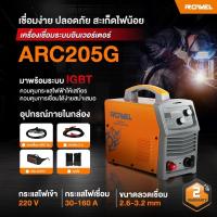 ราคา ROWEL เครื่องเชื่อม INVERTER ROWEL MINI รุ่น RW-WM-ARC205G ตู้เชื่อม ตู้เชื่อมมินิ ตู้เชื่อมอินเวอร์เตอร์ (18974093893)