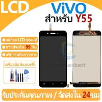 ราคา หน้าจอ LCD พร้อมทัชสกรีน ViVO Y55/Y55S LCD Screen Display Touch Panel For ViVO Y55/Y55S แถวกาว+ไขควง (28010822776)