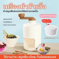 ราคา เครื่องทำบิงซู ทีทำนำแข็งใส ที่ปั่นน้ำแข็ง เครื่องทำน้ำแข็งใส เครื่องบดน้ำแข็งใส แบบมือหมุน (19793013646)