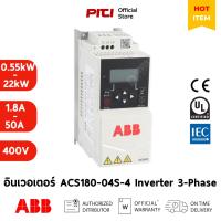 ราคา ABB อินเวอร์เตอร์ ACS180-04S-4 Inverter (0.55kW - 4kW) (1.8A - 9.4A) 400V 3-Phase ควบคุมมอเตอร์ไฟฟ้า (26388749476)