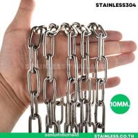 ราคา โซ่ล่ามสุนัข สแตนเลสแท้304 ขนาด 10 มม. (23473583323)