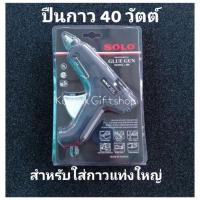ราคา ปืนยิงกาว SOLO No.400 Glue Gun Model 400(40W​) รับประกัน 2 เดือน ของแท้ 100% (4300176552)