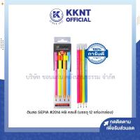ราคา KKNT | ดินสอดำ SEPIA #2014 HB ด้ามสีสะท้อนแสง (12 แท่ง) ราคา/กล่อง (17996178891)