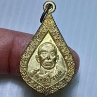 ราคา เหรียญ รุ่นแรก หลวงปู่รอด วัดโคกกรม สุรินทร์ กะหลั่ยทอง R110568 (40800541561)