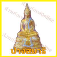 ราคา พระประจำวันเกิด3” วันพฤหัสบดี ปางสมาธิ (11957822485)