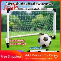 ราคา พับเก็บได้ ประตูฟุตบอล ประตูฟุตบอลพับได้ ประตูฟุตบอลขนาดเล็ก โกลฟุตบอลพับได้ โกลฟุตบอล ตาข่ายฟุตบอลเล็ก ประตูฟุตบอลเด็ก (21792892809)