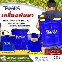 ราคา TAKARA เครื่องพ่นยา พ่นยา ถังพ่นยา แบบคันโยก,แบตเตอรี่และ2in1 คันโยก/แบตเตอรี่ ขนาด 16 ลิตร ,18 ลิตร ,20 ลิตร (25850393057)
