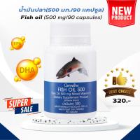 ราคา กิฟฟารีน น้ำมันปลา omega3 giffarine fish oil dha น้ำมันตับปลา (500mg./90cap) (25364040030)
