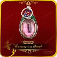 ราคา จี้เพชรพญานาค (สีชมพู) ขนาด 2.0 cm. x 4.0 cm. หนา 1.5 cm. (27712938388)