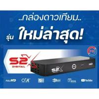 ราคา กล่องรับสัญญาณดาวเทียม PSI S2X HD รองรับจานทึบ จานตะแกรง รับประกัน 1ปี (OTA อัตโนมัติ) (13051629408)