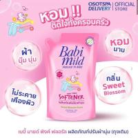 ราคา ยกลัง เบบี้มายด์น้ำยาปรับผ้านุ่ม พิงค์ฟรอรัล ขนาด570มล*12ถุง (18291927733)