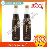 ราคา เมกาเชฟน้ำปลาแท้ 500 มล. แพ็ค 2 ขวด (4323978409)