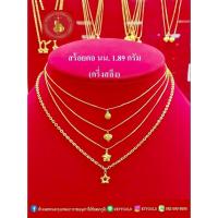 ราคา สร้อยคอทองแท้96.5%(ครึ่งสลึง) สร้อยคอพร้อมจี้ สร้อยคอธรรมดาไม่มีจี้ (26380915121)