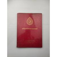 ราคา สมเด็จพระศรีนครินทร์ธารามราชชนนี (28011730186)